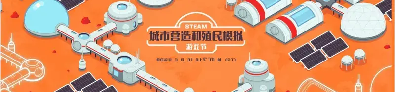 游戏节促销活动相关图片