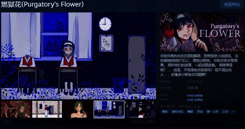 《燃獄花》游戏宣传图