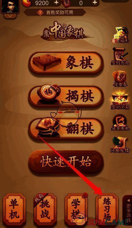 多乐中国象棋主页面练习场按钮图片