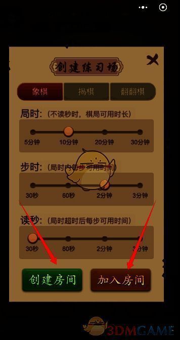 多乐中国象棋创建练习场页面创建房间按钮图片