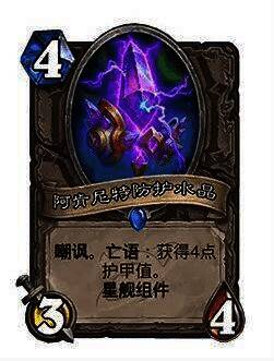 阿肯尼特防护水晶卡牌画面