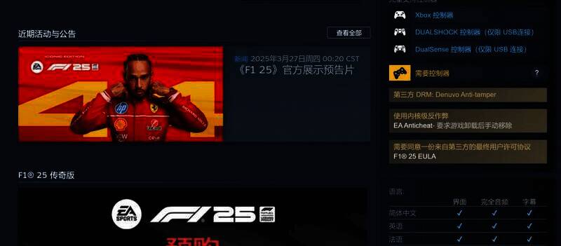 《F1 25》PC 配置相关图