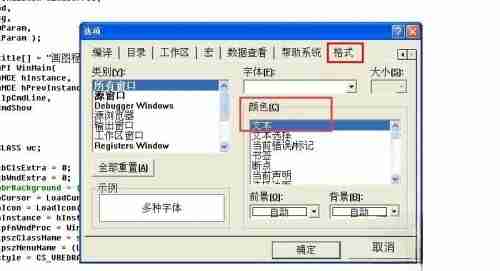 格式选项卡颜色设置界面图