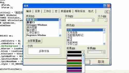 颜色选择器选择前景颜色界面图