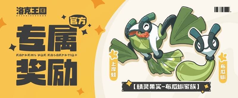 《洛克王国：世界》二测开服热度宣传图1