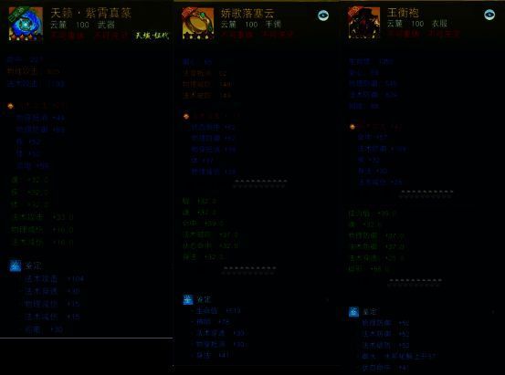 云麓会心流派装备展示