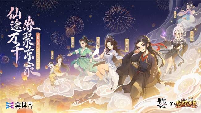 《我是大东家》与《诛仙》动画联动宣传图1