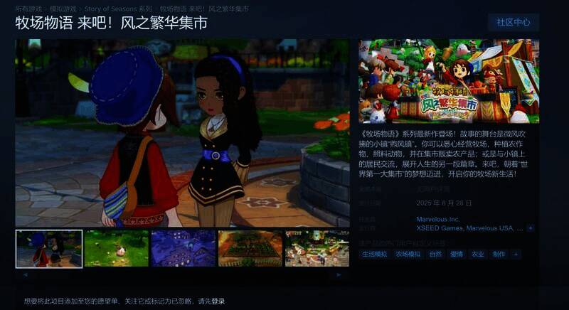 《牧场物语 来吧！风之繁华集市》中的小镇场景