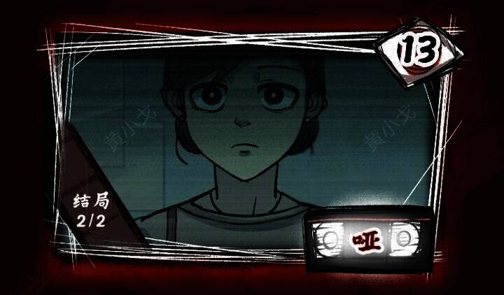 《人间诡视》第十三章场景图片