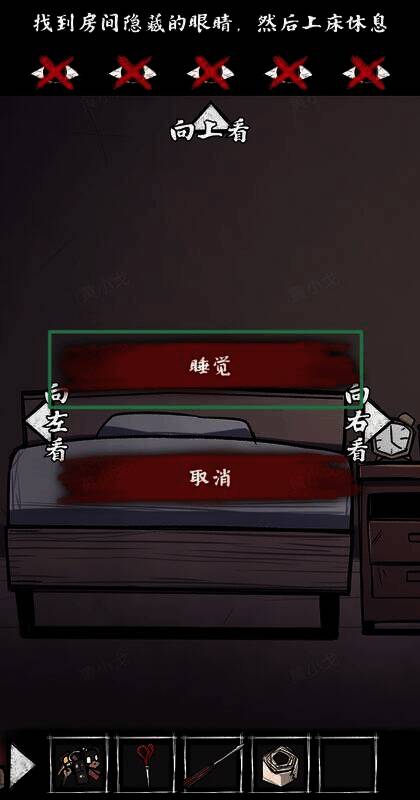 点击床睡觉画面