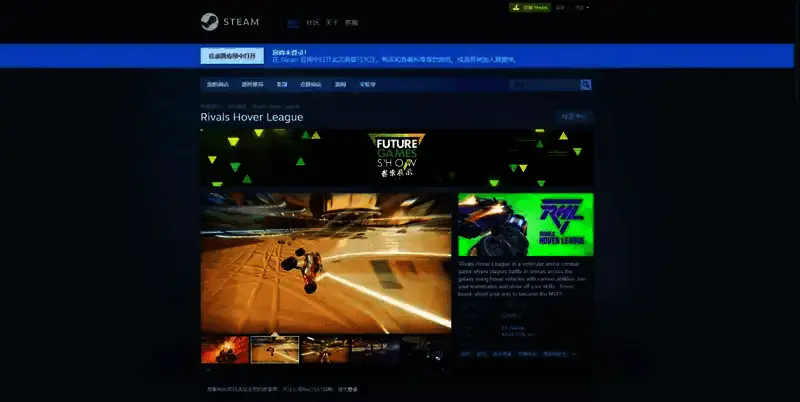 《Rivals Hover League》相关图片2