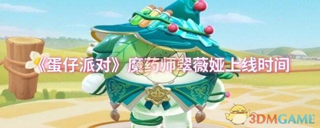 魔药师翠薇娅相关图片1