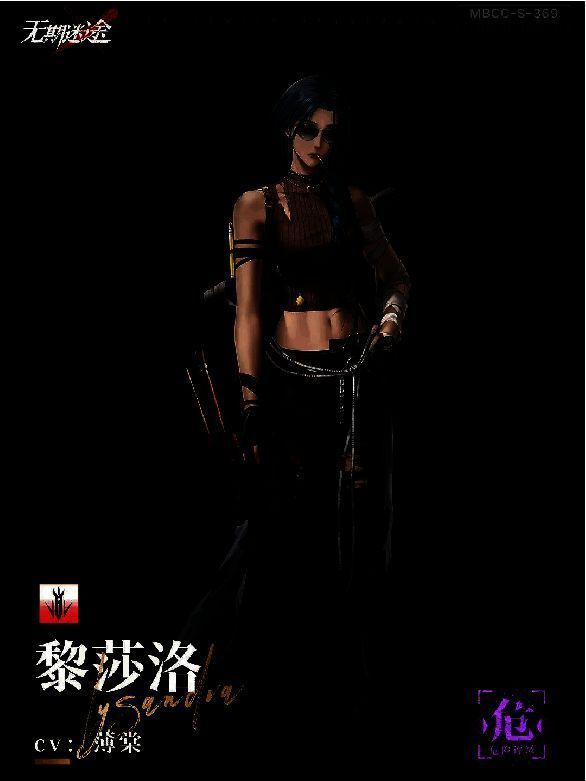无期迷途黎莎洛相关图片6