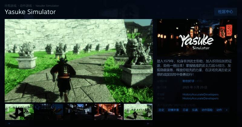 《弥助模拟器》相关图片1