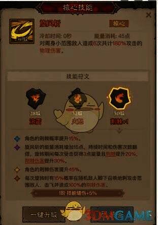 《英雄没有闪》技能相关配图