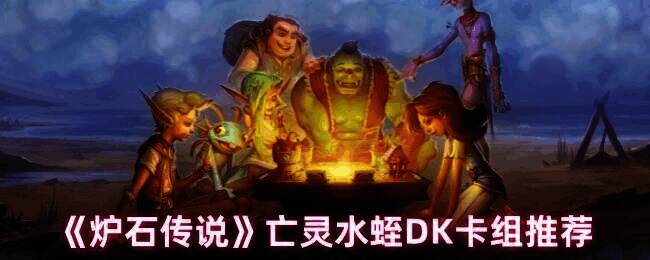 炉石传说相关配图1