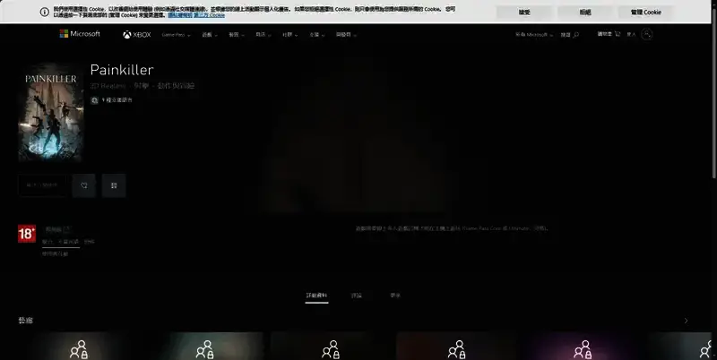 Xbox平台购买界面图片