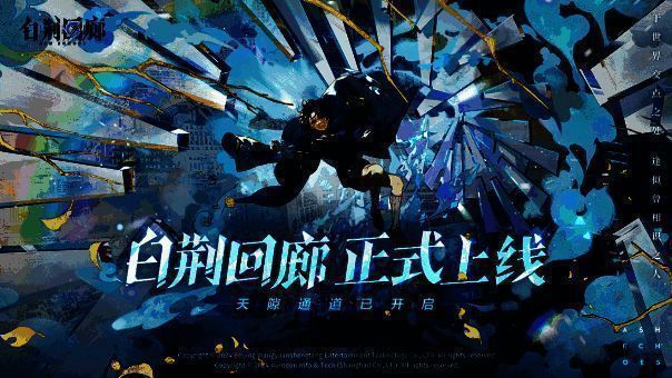 《白荆回廊》宣传图片2