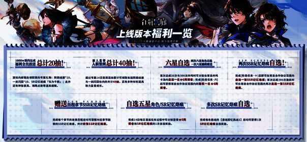 《白荆回廊》开服福利宣传图片