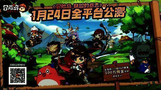 《冒险岛：联盟的意志》最终宣传图