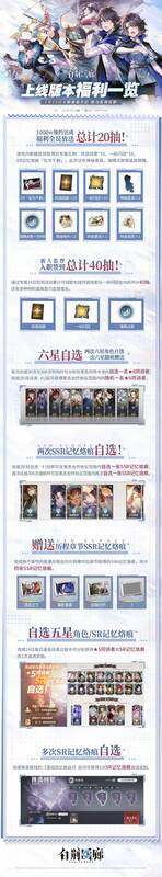 《白荆回廊》预约奖励展示图