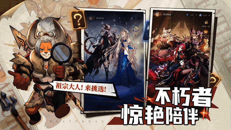 不朽家族不朽者展示图