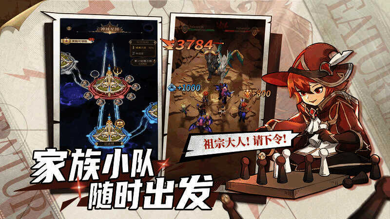 不朽家族家族小队图