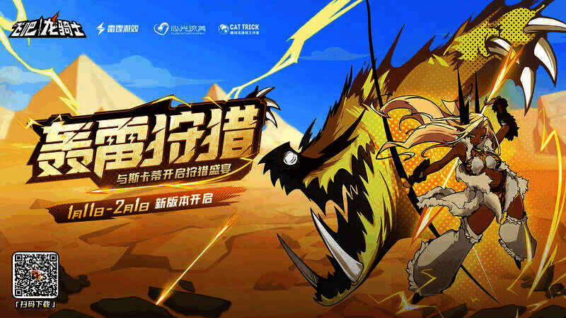 《飞吧龙骑士》游戏画面