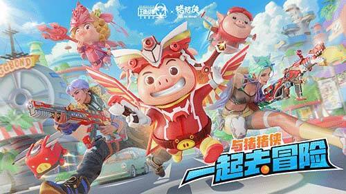 《王牌战争：文明重启》与猪猪侠联动宣传图
