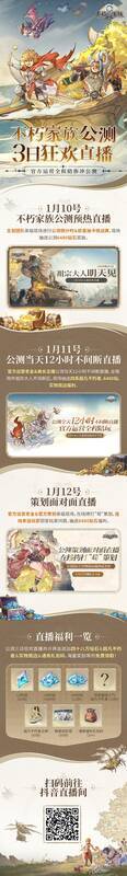 不朽家族直播内容介绍图片
