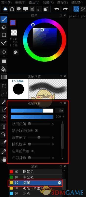 Medibang Paint笔刷面板查找点描笔刷界面