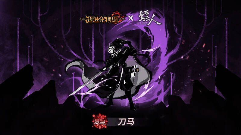 刀马相关画面