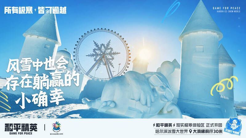 极寒体验区场景图2