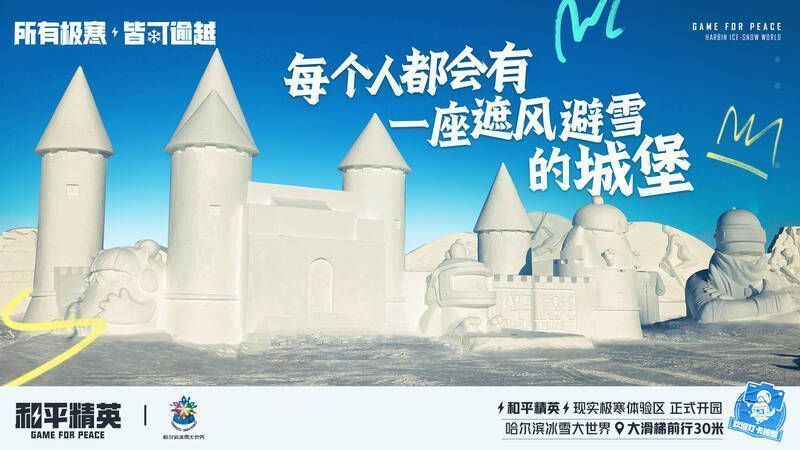 极寒体验区场景图3