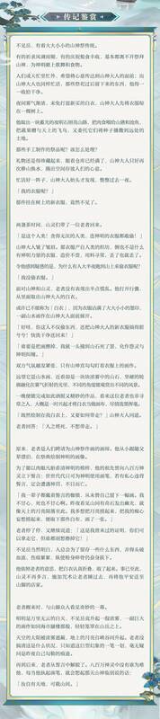 不见岳传记鉴赏图片