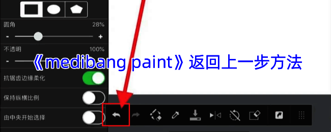 Medibang Paint相关界面展示