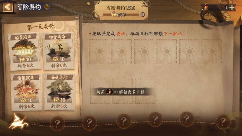 冒险契约相关画面