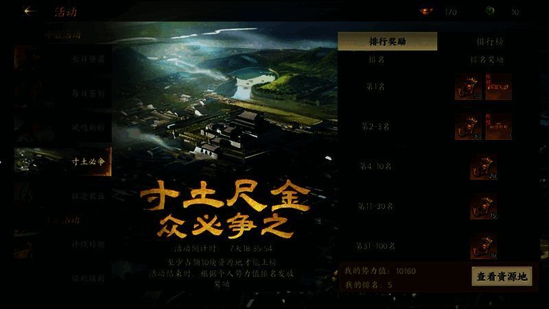 寸土必争活动奖励展示图