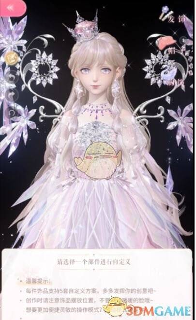 闪耀暖暖饰品位置及旋转调整界面