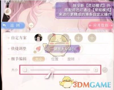 闪耀暖暖饰品部件分组编辑界面