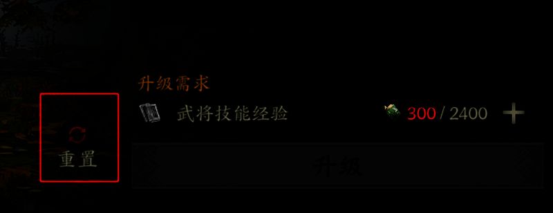 《三国群英传：策定九州》武将技能界面