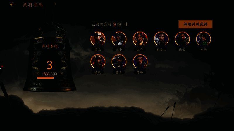 《三国群英传：策定九州》武将共鸣池界面