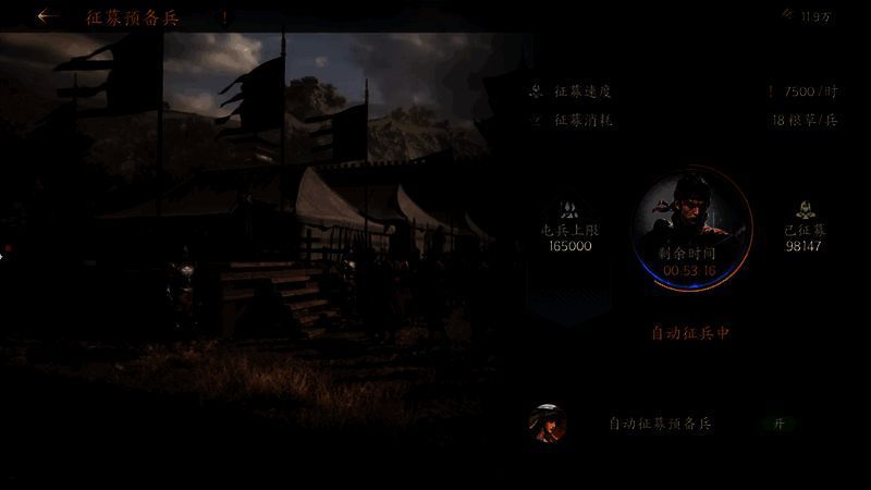 《三国群英传：策定九州》募兵所界面