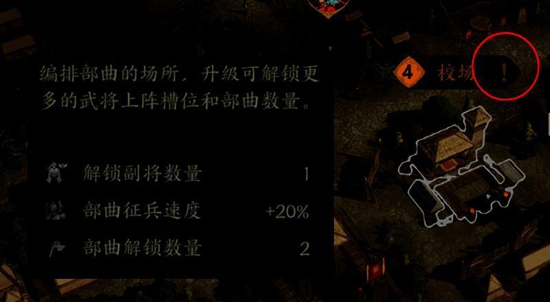 《三国群英传：策定九州》校场界面