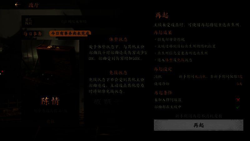 《三国群英传：策定九州》主城再起界面