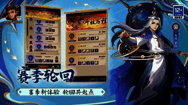 幻唐志：洪荒现世赛季轮回场景图