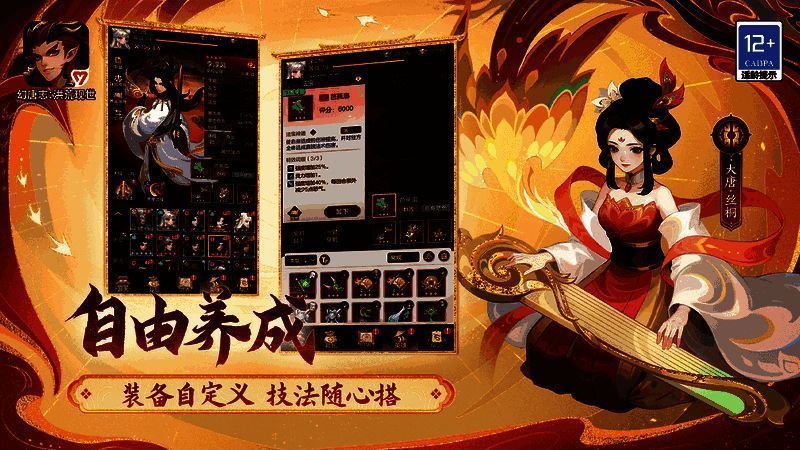 幻唐志：洪荒现世英雄技能更换图