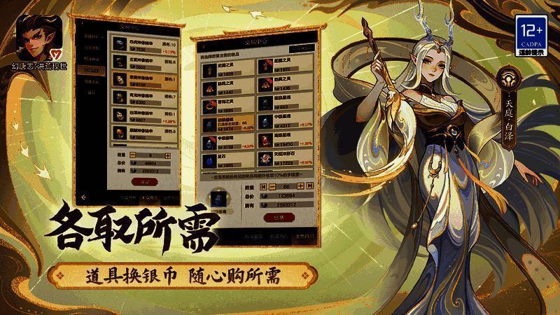 幻唐志：洪荒现世交易中心图