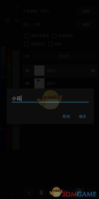 Medibang Paint为新建图层命名界面