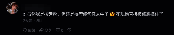 LF粉丝对该粉丝表示敬佩场景